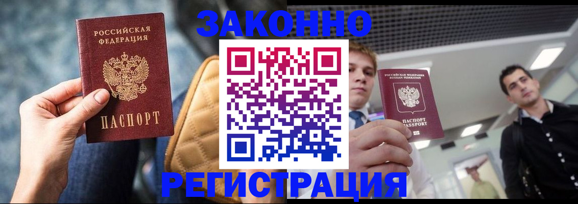 прописка 2025 в Комсомольске-на-Амуре