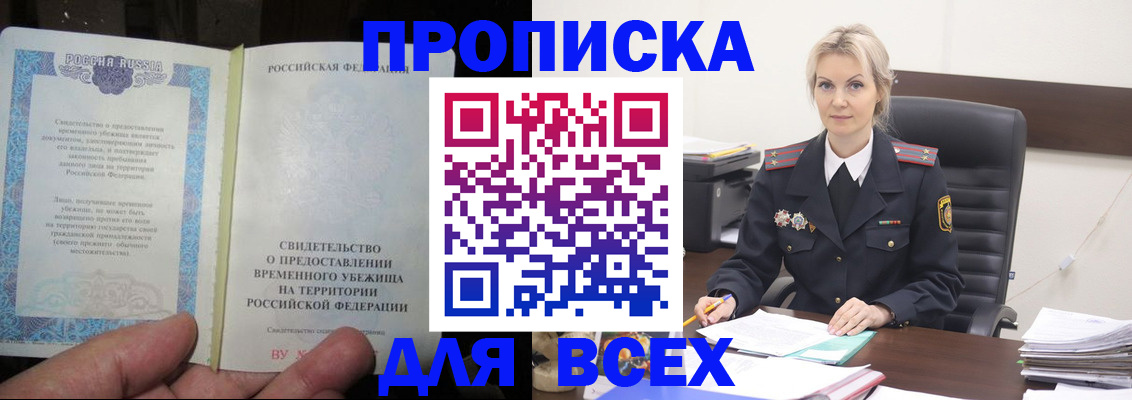 временная регистрация купить в Комсомольске-на-Амуре