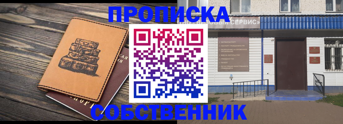 временная регистрация недорого в Комсомольске-на-Амуре