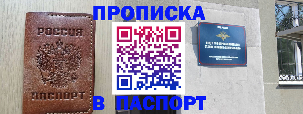 прописка в квартире в Комсомольске-на-Амуре